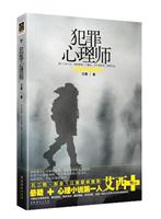 犯罪心理师