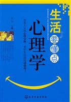 生活要懂点心理学