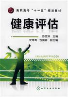 健康评估