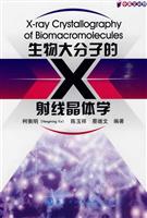 生物大分子的射线晶体学-中英文对照