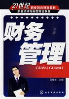 财务管理