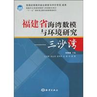 福建省海湾数模与环境研究-三沙湾