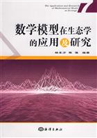 数学模型在生态学的应用及研究