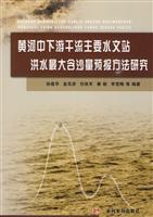黄河中下游干流主要水文站洪水最大含沙量预报方法研究