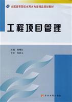 工程项目管理