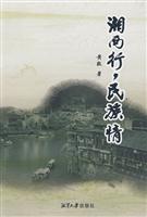 湘西行.民族情