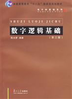 数字逻辑基础(第三版)