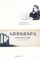 人活着究竟为什么:聆听尼采的生存智慧
