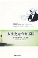 人生究竟有何不同:聆听叔本华的人生智慧