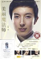 美丽魔法师