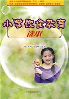 小学饮食教育读本