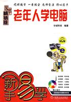 老年人学电脑-新手易学-畅销版-(附光盘)