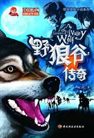 野狼谷传奇