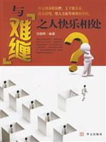 与难缠之人快乐相处