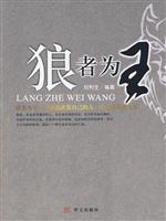 狼者为王