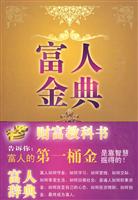 富人金典