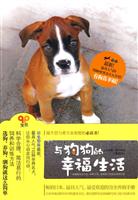 与狗狗的幸福生活