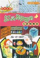 适读年龄9-13岁-红头发安妮的元素周期表