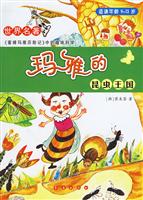 适读年龄9-13岁-玛雅的昆虫王国