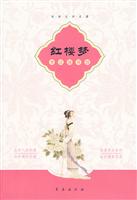 红楼梦-考试指导版