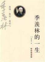 季羡林的一生