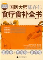 津津有味谭-国医大师陈存仁食疗食补全书