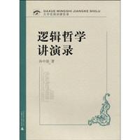 逻辑哲学讲演录-附光盘