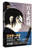 宫本武藏