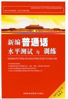 新编普通话水平测试与训练(软件)