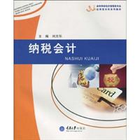 纳税会计