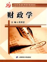 财政学