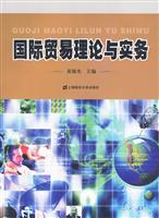 国际贸易理论与实务