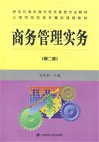 商务管理实务