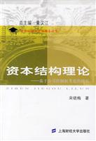 资本结构理论:基于公司控制权考虑的研究