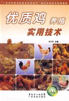 优质鸡养殖实用技术