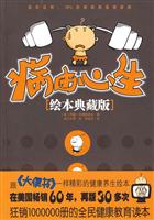 病由心生-绘图典藏本