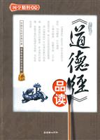 《道德经》品读