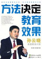 方法决定教育效果-孙云晓家庭教育问答-(随书赠送DVD光盘)
