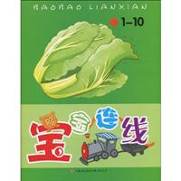 1-10-宝宝连线