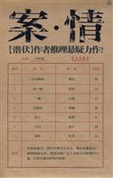案.情