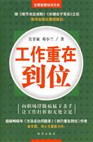 工作重在到位
