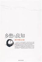 乡愁与良知-林少华散文百篇
