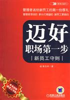 迈好职场第一步 新员工守则