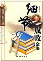 细节决定成败全集