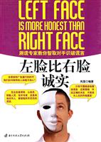 左脸比右脸诚实