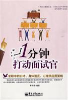 1分钟打动面试官