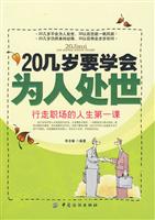 20几岁要学会为人处世