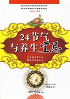 24节气与养生宜忌