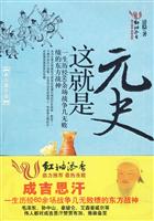 这就是元史