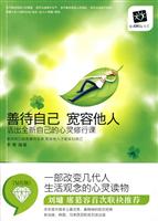 善待自己宽容他人